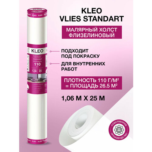 фото Малярный ремонтный флизелин обои под покраску kleo vlies 25м, 110г/м2