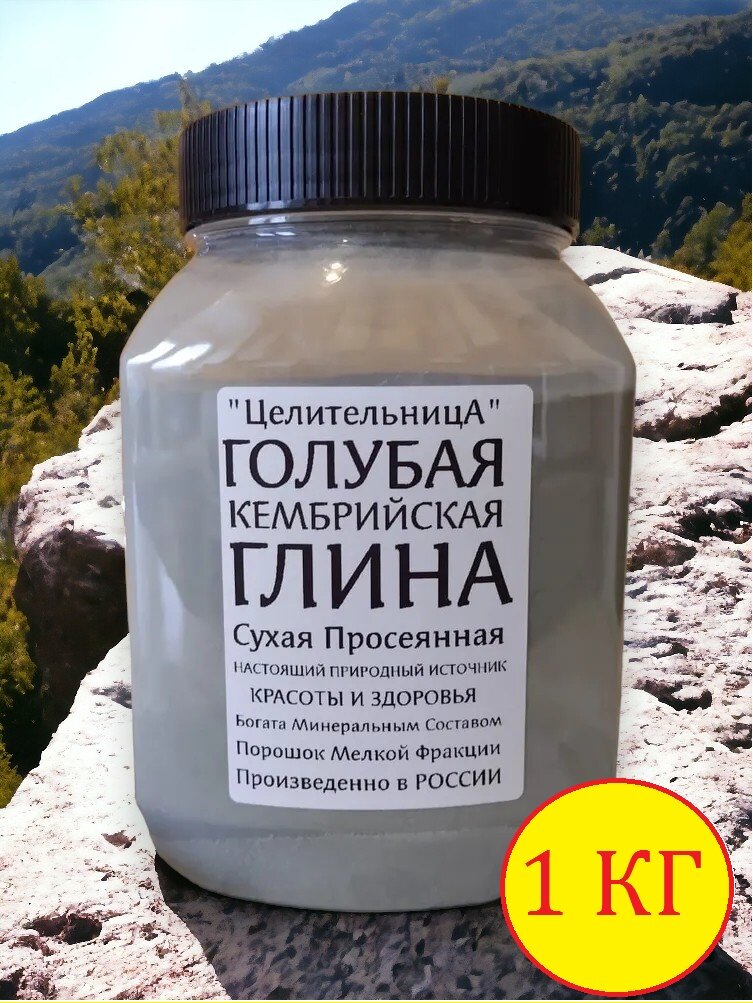 фото Голубая кембрийская глина сухая / просеянная. Вес - 1000 гр. / 1 кг.