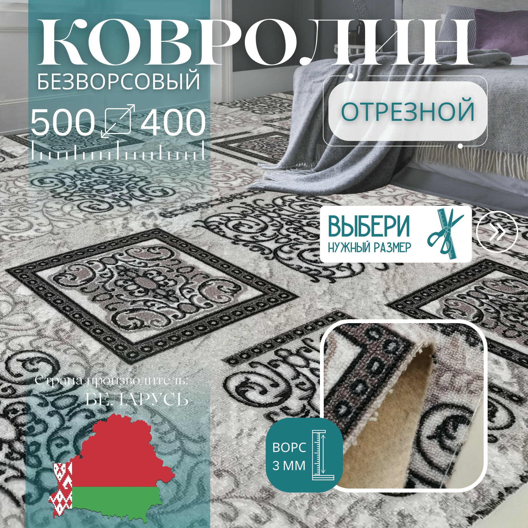 Ковролин метражом 5х4 м, без ворса "Узор серо-коричневый" без оверлока
