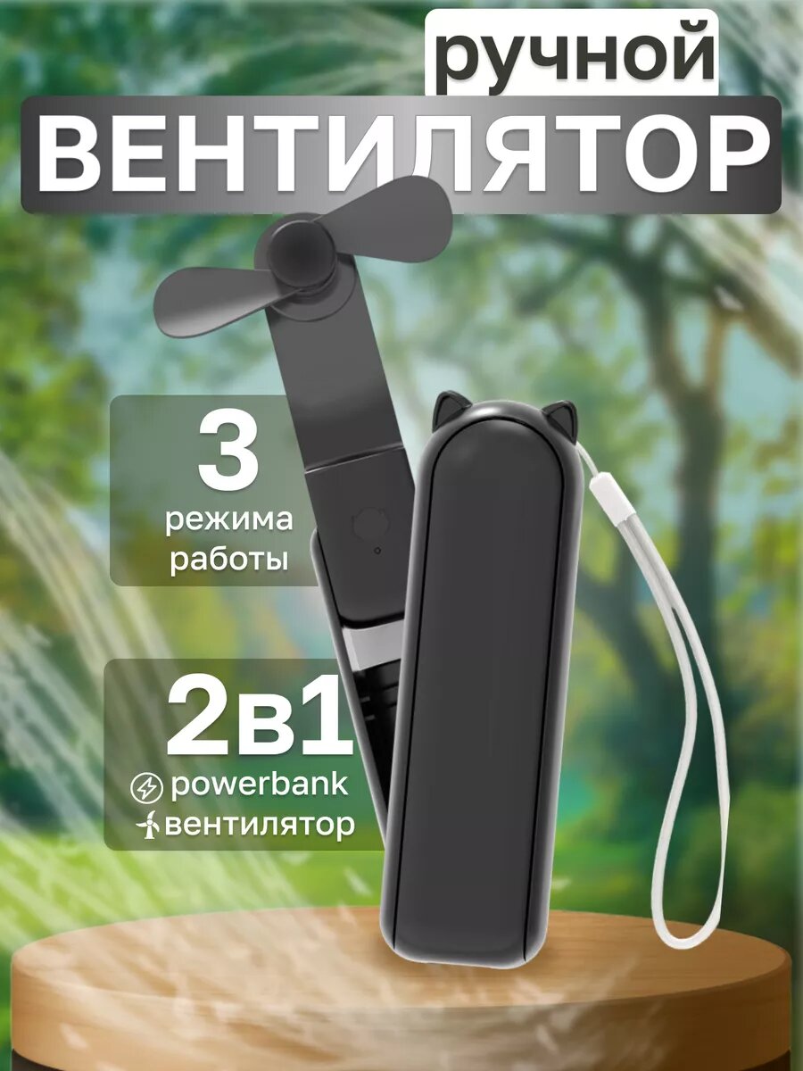 Вентилятор ручной настольный мини