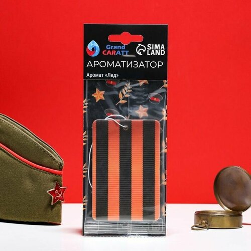 Ароматизатор подвесной Grand Caratt Георгиевская лента 417₽