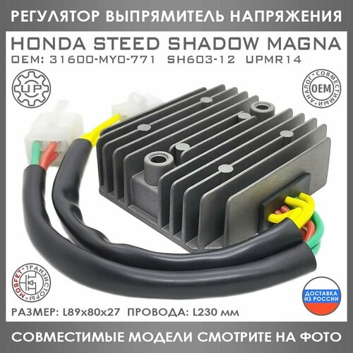 Регулятор Напряжения Для Honda VLX NV VT 400 600 Steed Shadow VF 750 Magna 31600-MY0-771 SH603-12