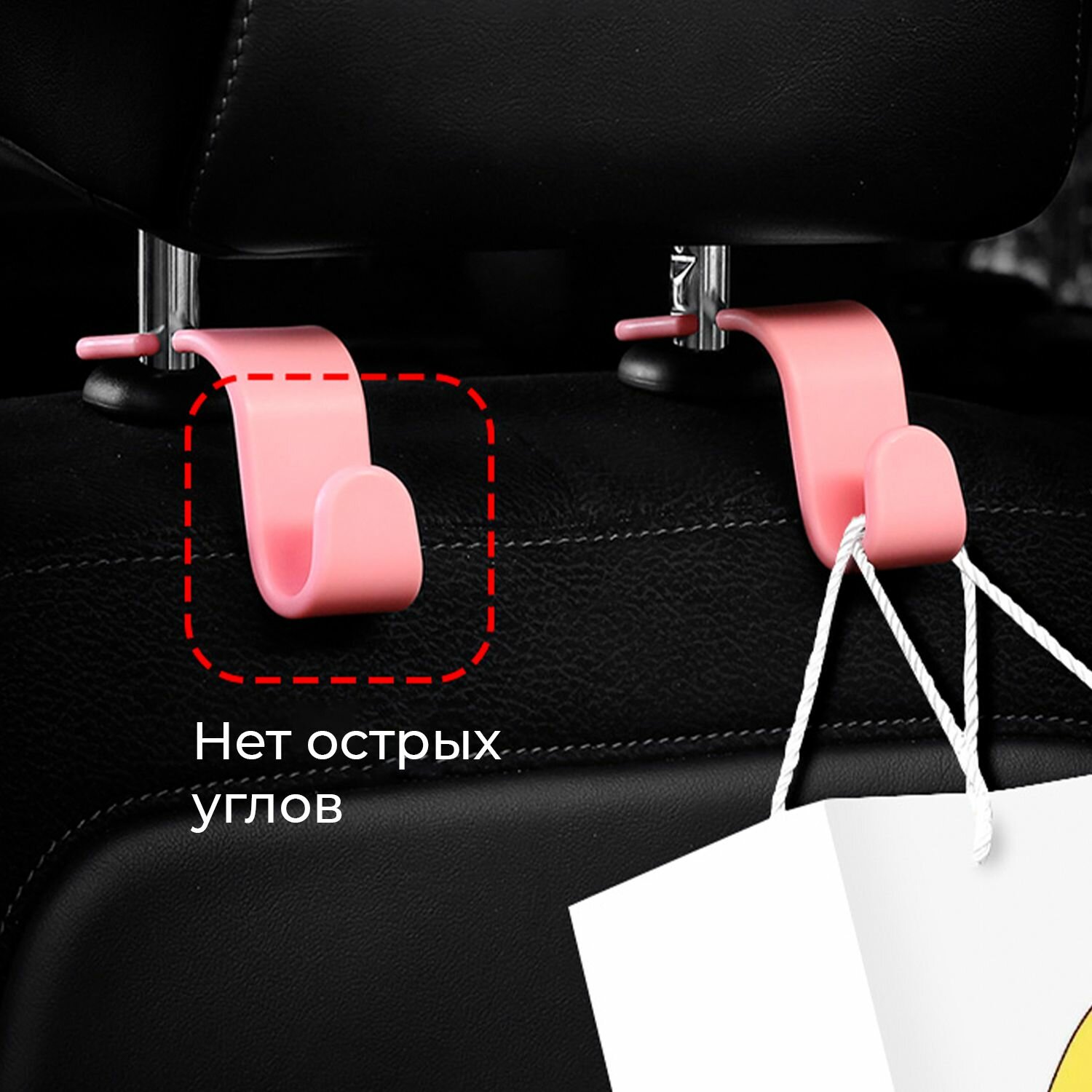Вешалка автомобильная для сумок, пакетов, крючок на подголовник, Розовый, 2 штуки