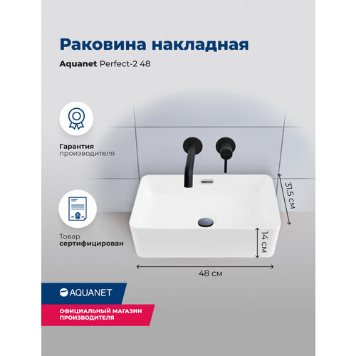 Раковина 48 см Aquanet Perfect-2 48