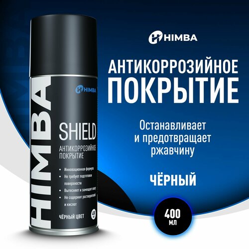 фото Антикоррозийное покрытие / антикор для авто himba shield 400 мл.
