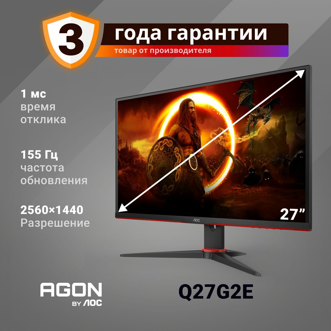 Монитор 27" AOC Q27G2E 2560х1440, 1мс MPRT, 250cd/m2, 3000:1, 80M:1, H178°/V178°, 155 Гц, 2*HDMI, DP, HAS, Pivot, Tilt, Swivel, Black-Red