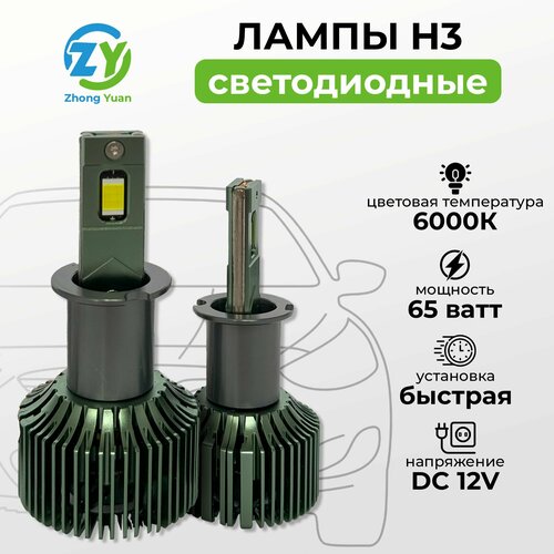Светодиодные LED лампы для авто H3