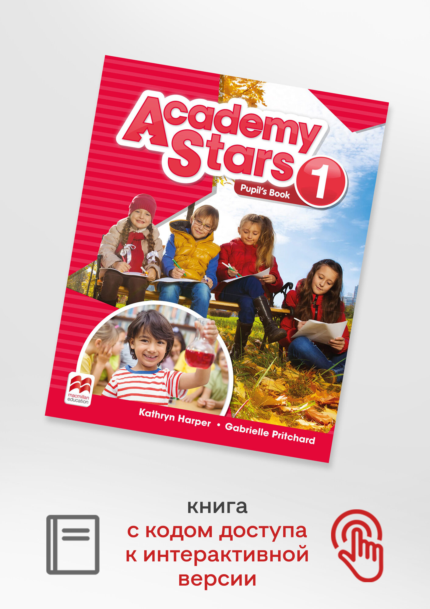 Academy Stars 1 Pupil's Book with Digital Student's Book, учебник по английскому языку для детей