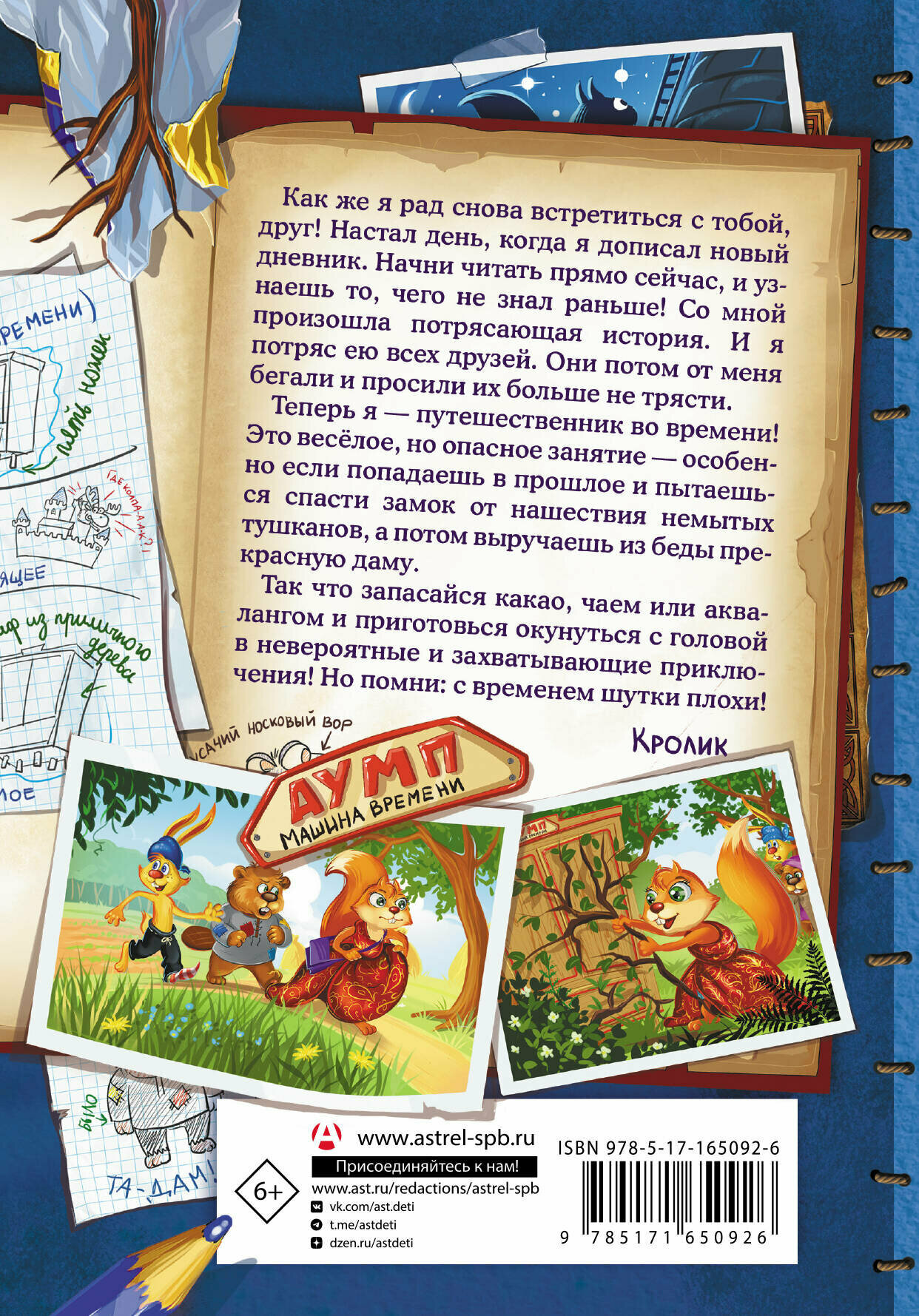 Переполох во времени (Матюшкина Екатерина Александровна, Оковитая Екатерина) - фото №3