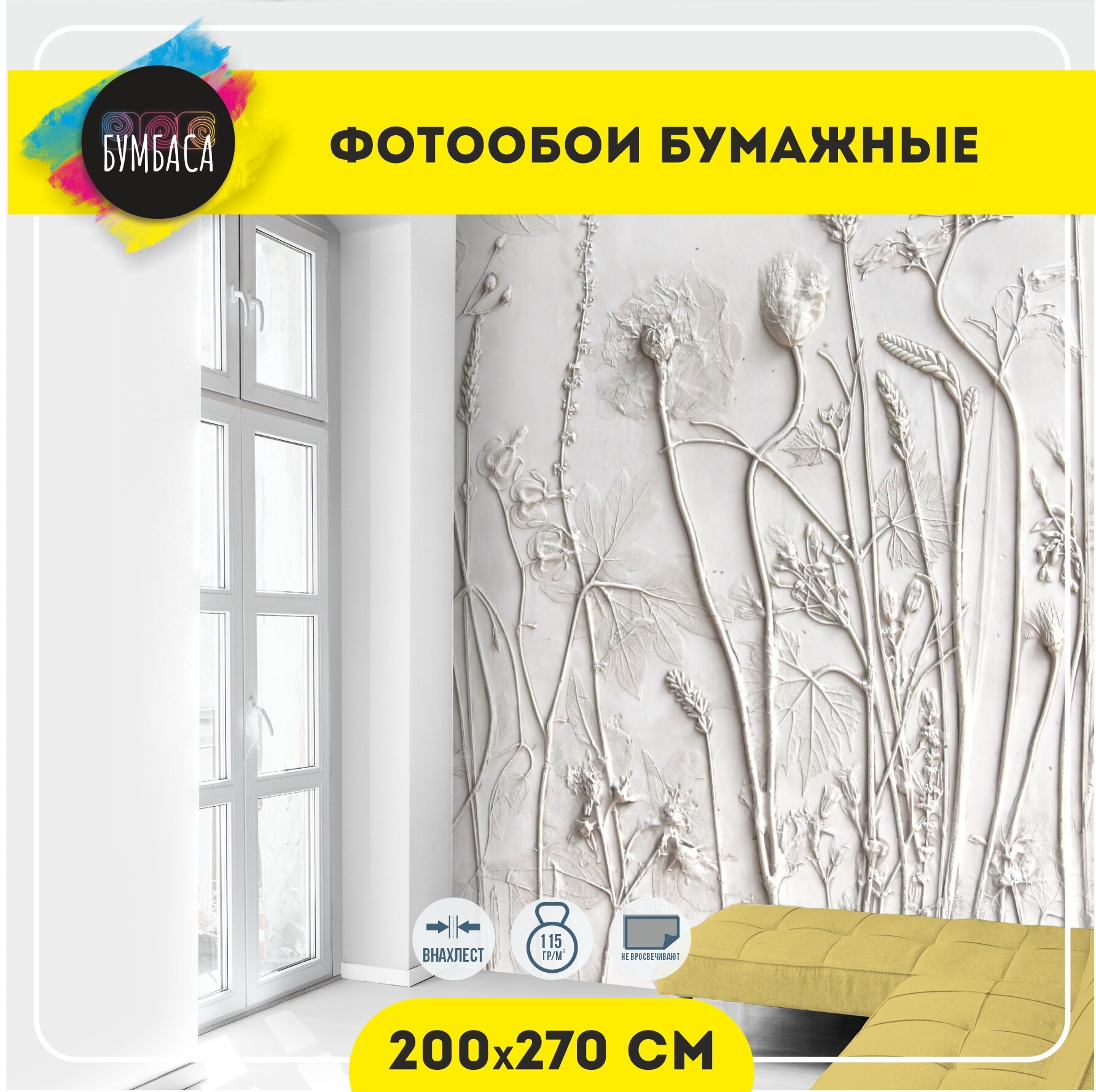 Фотообои бумажные Барельеф с эффектом 3D 