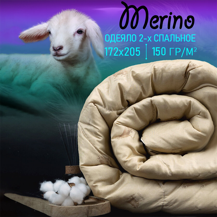 Одеяло 2 спальное Galtex "Овечья шерсть" 172x205 полиэстер 150 гр