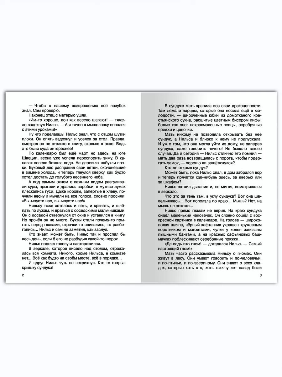 Книга Чудесное путешествие Нильса с дикими гусями - фото №15