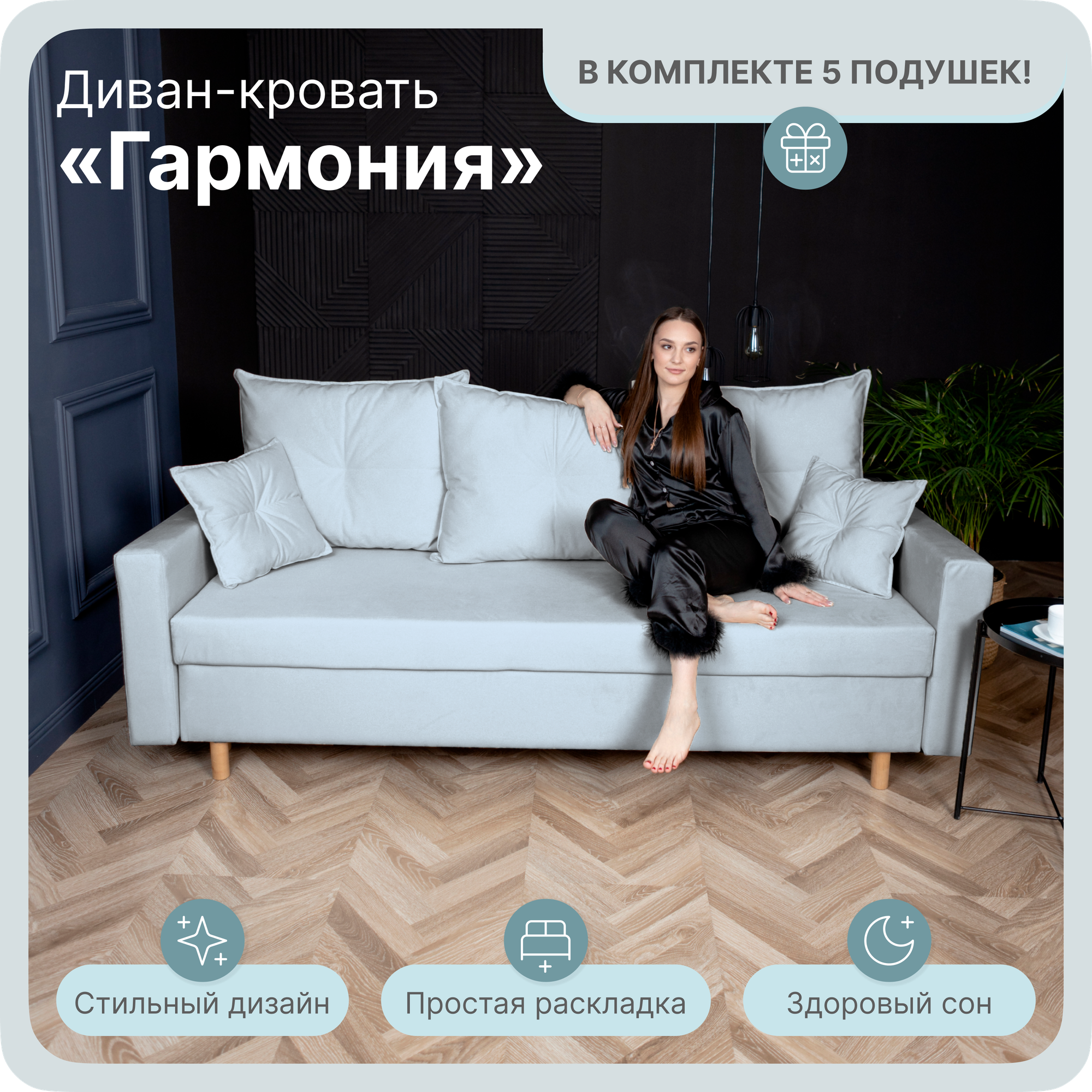 фото Гармония_велюта