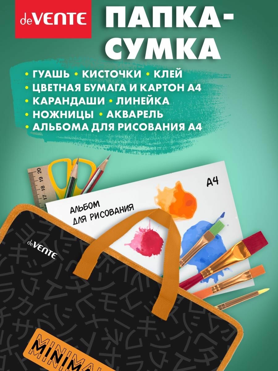 Папка сумка школьная с ручками, формата А4 для тетрадей, дополнительных занятий, изо, технологии, творчества, рисования 33х26х10 см — фото 1