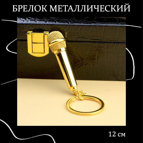 Брелок, золотистый