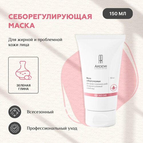 Маска для лица себорегулирующая, 150 мл - ARDEMI