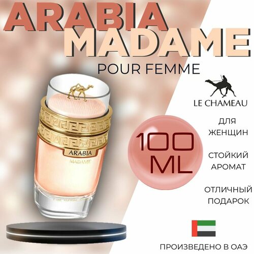 Женский Арабский парфюм ARABIA MADAME POUR FEMME Le Chameau 100мл 3465₽