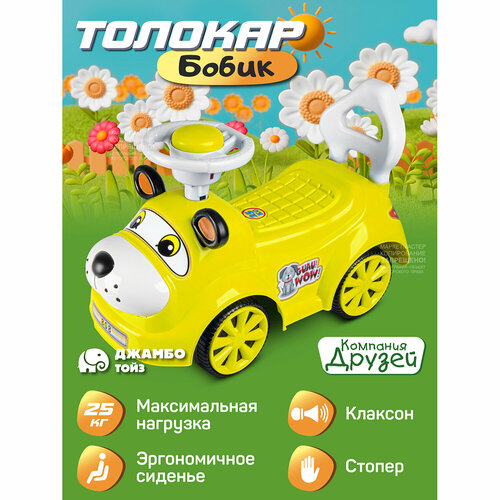 Каталка детская толокар Собачка ТМ Джамбо Тойз, сигнал на руле, машина каталка для малышей, пушкар, ходунки, JB5300676