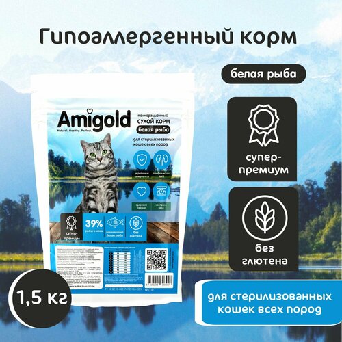 Корм для кошек сухой, AmiGold, стерилизованных, с рыбой, 1,5 кг