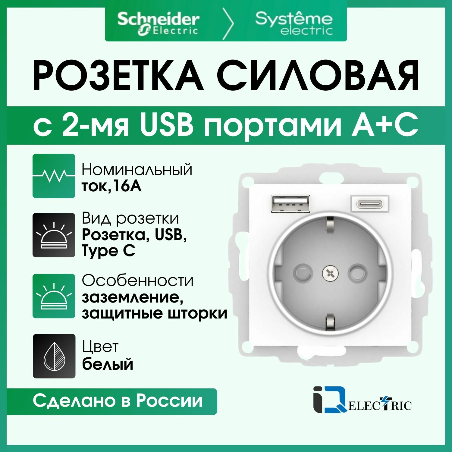 Розетка силовая со шторками 16А с 2 USB A+C 5В/2.4А//3.0А, 2х5В/1,5А белая Schneider Electric Atlas Design ATN000132