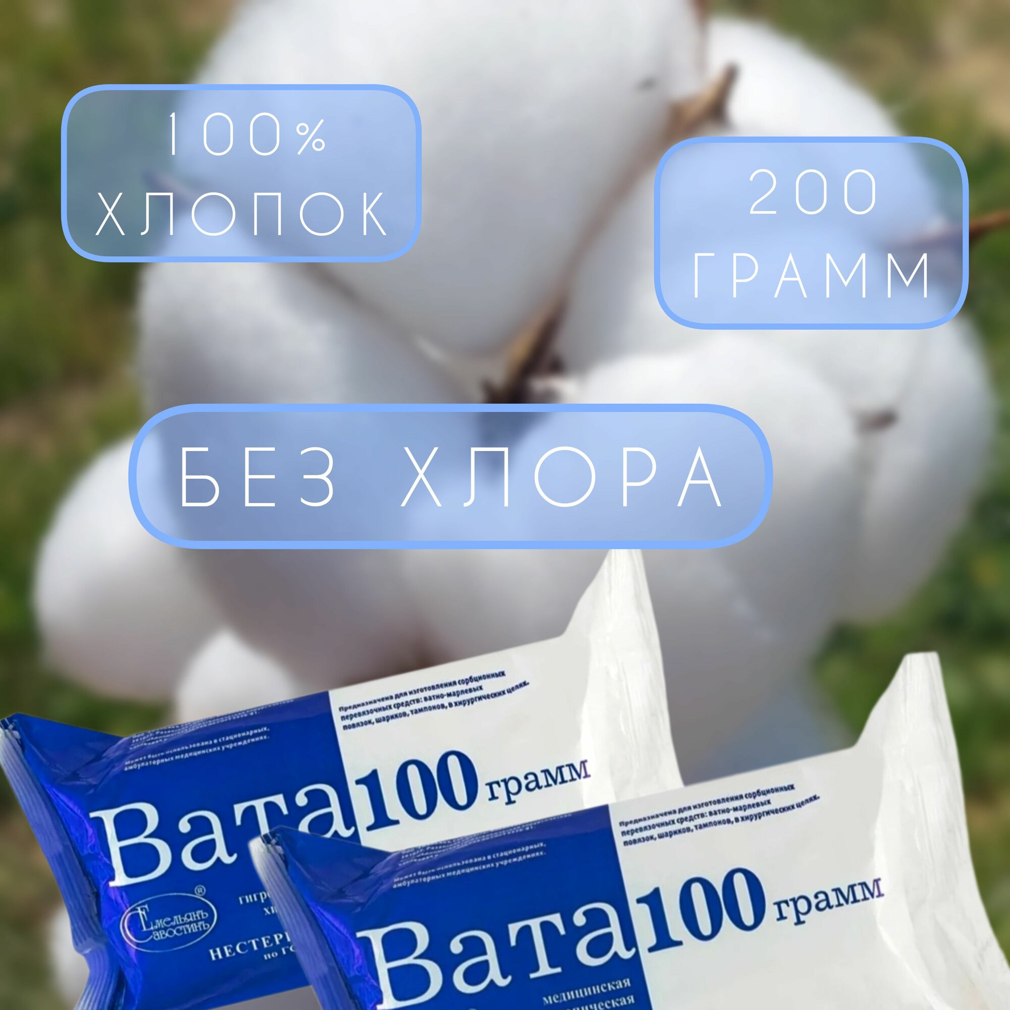 Картинки Вата нестерильная Емельянъ Савостинъ