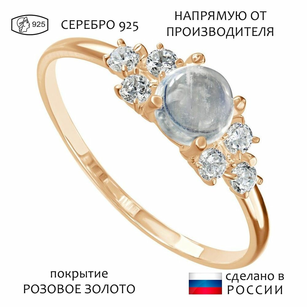 Кольцо, серебро, 925 проба, золочение, лунный камень