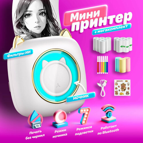 Мини принтер портативный с подсветкой Котик 220000₽