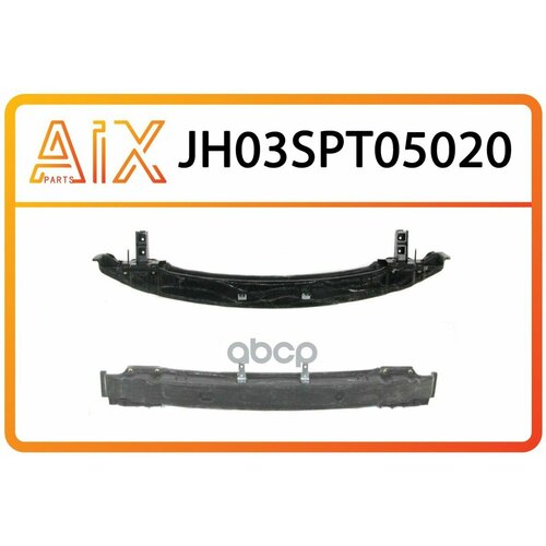 AIX JH03SPT05020 Усилитель бампера переднего 6030₽