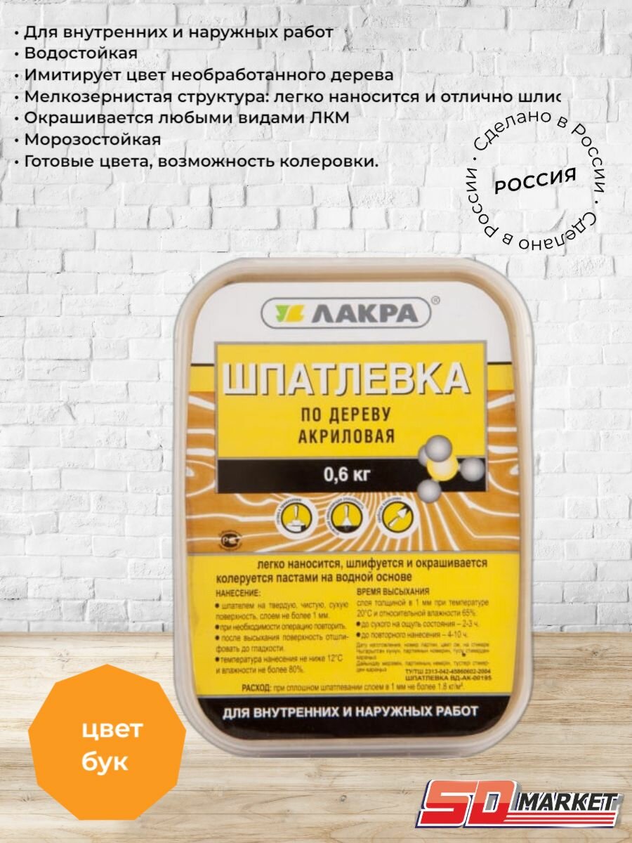 фото Шпатлевка по дереву 0,6кг