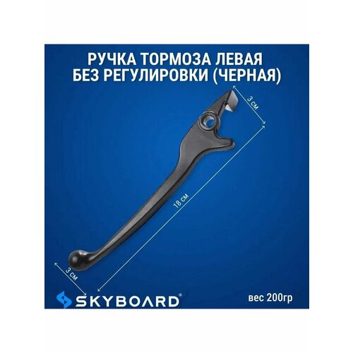 Ручка тормоза левая без регулировки черная для BR70 BR80 2150₽