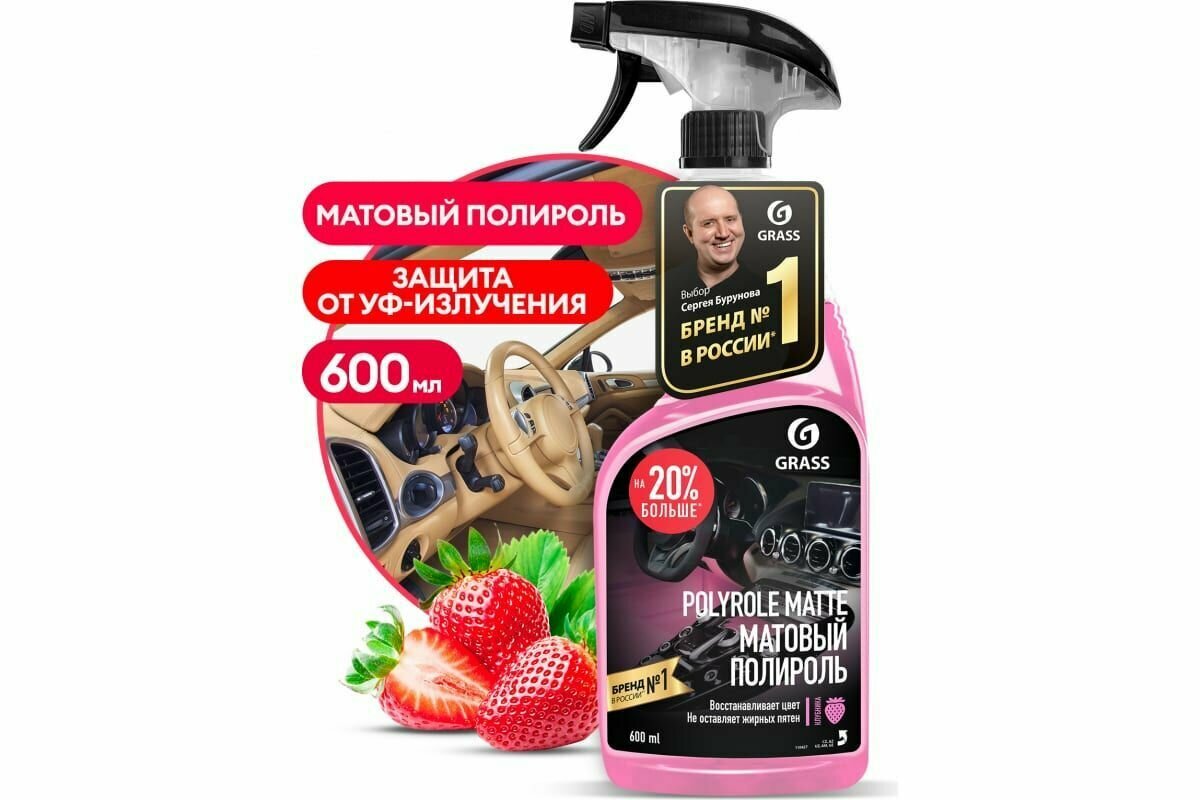 Полироль-очиститель пластика матовый Grass Polyrole Matte клубника, 600 мл 110427