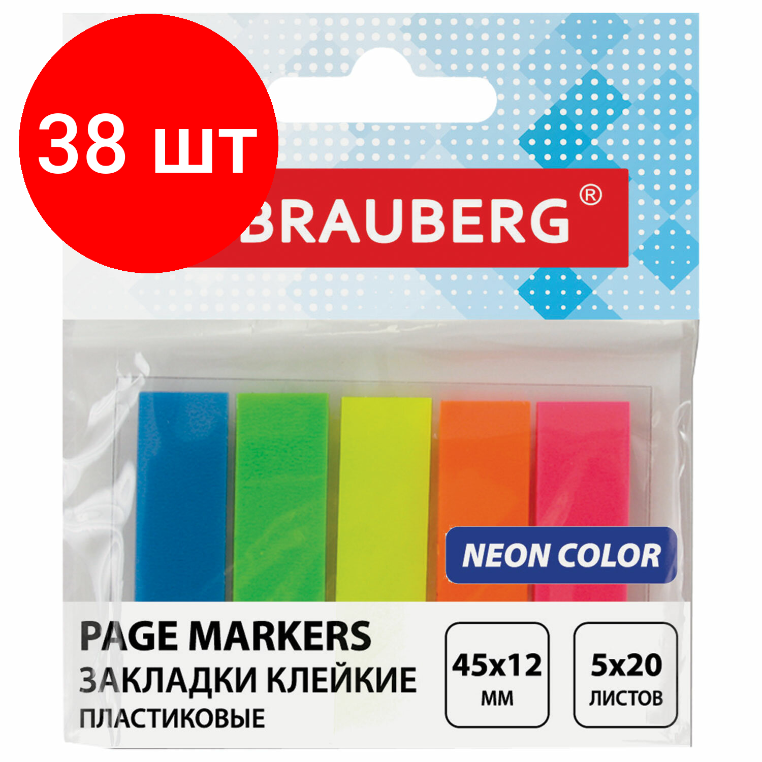 Комплект 38 шт, Закладки клейкие BRAUBERG неоновые, пластиковые, 45х12 мм, 5 цветов х 20 листов, на пластиковом основании, 122706
