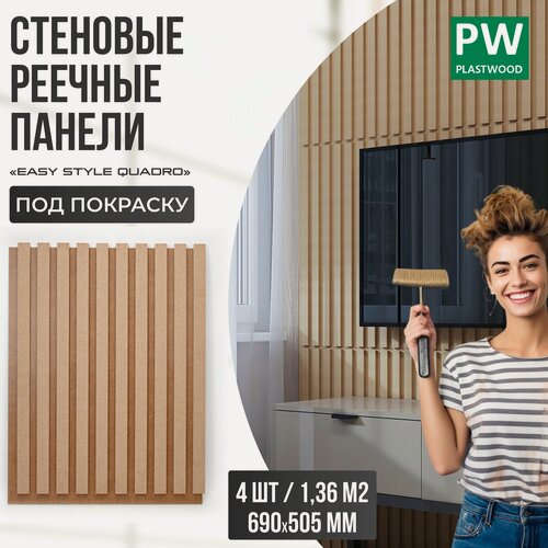 Изображение товара Стеновые панели реечные, декоративные рейки на стену, 690х505 мм, 4 шт, PLASTWOOD, под покраску