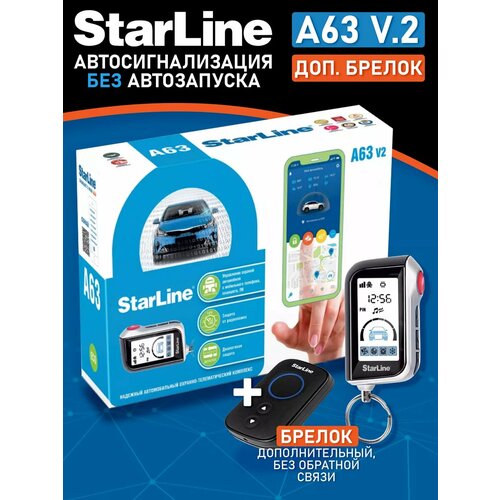 Автосигнализация StarLine А63 V2 без автозапуска 11530₽