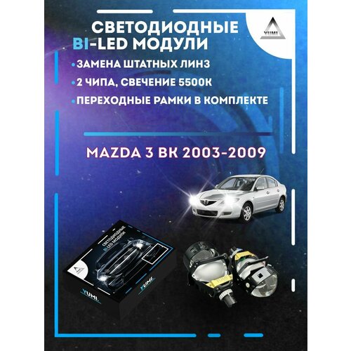 Светодиодные Bi-LED модули YUMI для Mazda 3 BK 2003-2009 15500₽