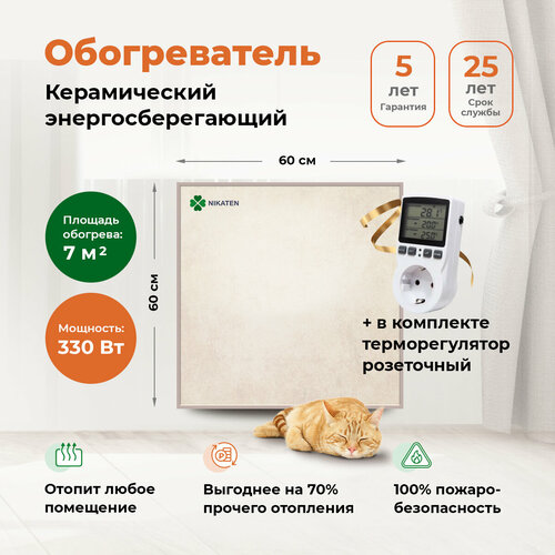 Керамический обогреватель Никатэн 300 Вт с терморегулятором энергосберегающий для дома 7870₽