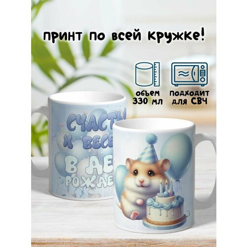 Кружка подарок на День рождение, с др