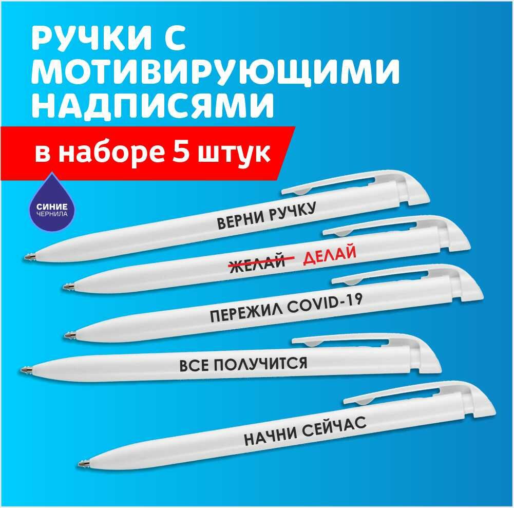 Шариковые ручки с надписями в подарок , для школы / синяя шариковая ручка для школы / набор ручек