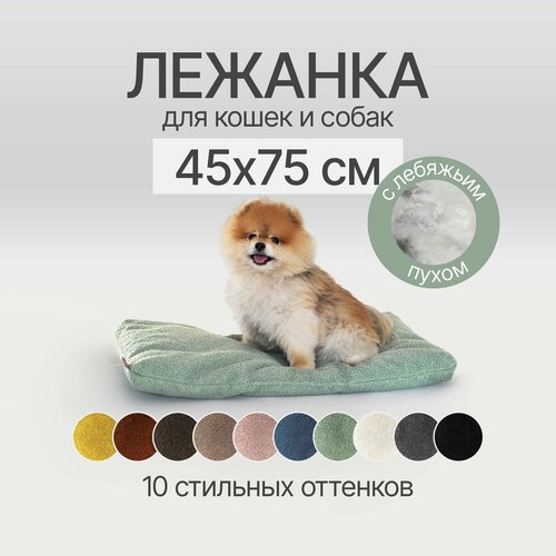 Лежанки для кошек и собак из лебяжьего пуха