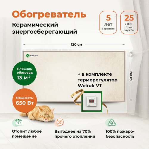 Керамический обогреватель Никатэн 650 Вт с терморегулятором энергосберегающий для дома 15230₽