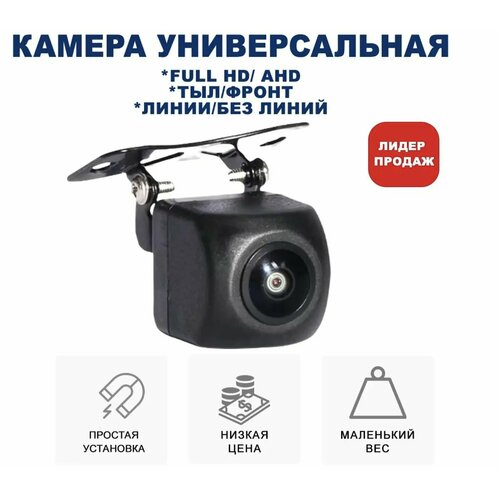 Автомобильная парковочная камера Blackview AHD-03 для головных устройств на базе Андройд с парковочными линиями ТылФронт FULL HDCVBS 1990₽