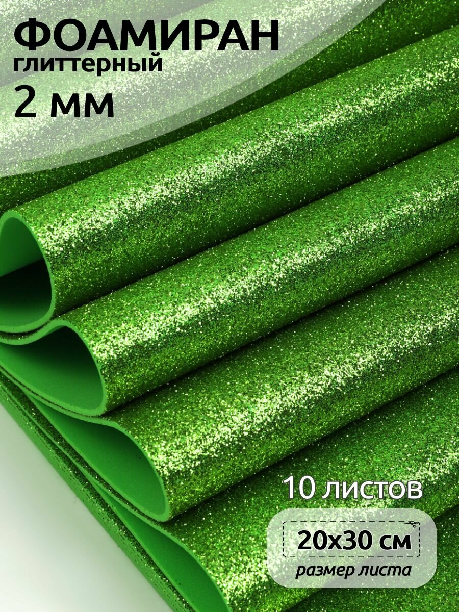 Фоамиран глиттерный Magic 4 Hobby 2 мм арт.MG.GLIT.H009 цв.зеленое яблоко, 20х30 см