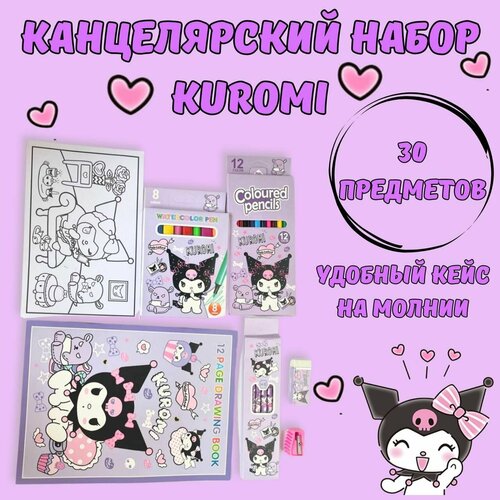 Большой подарочный канцелярский набор с героем Anime 