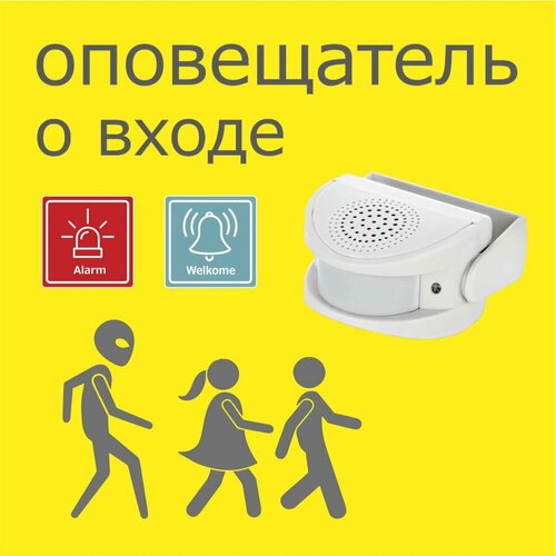 Оповещатель о входе посетителей с датчиком движения