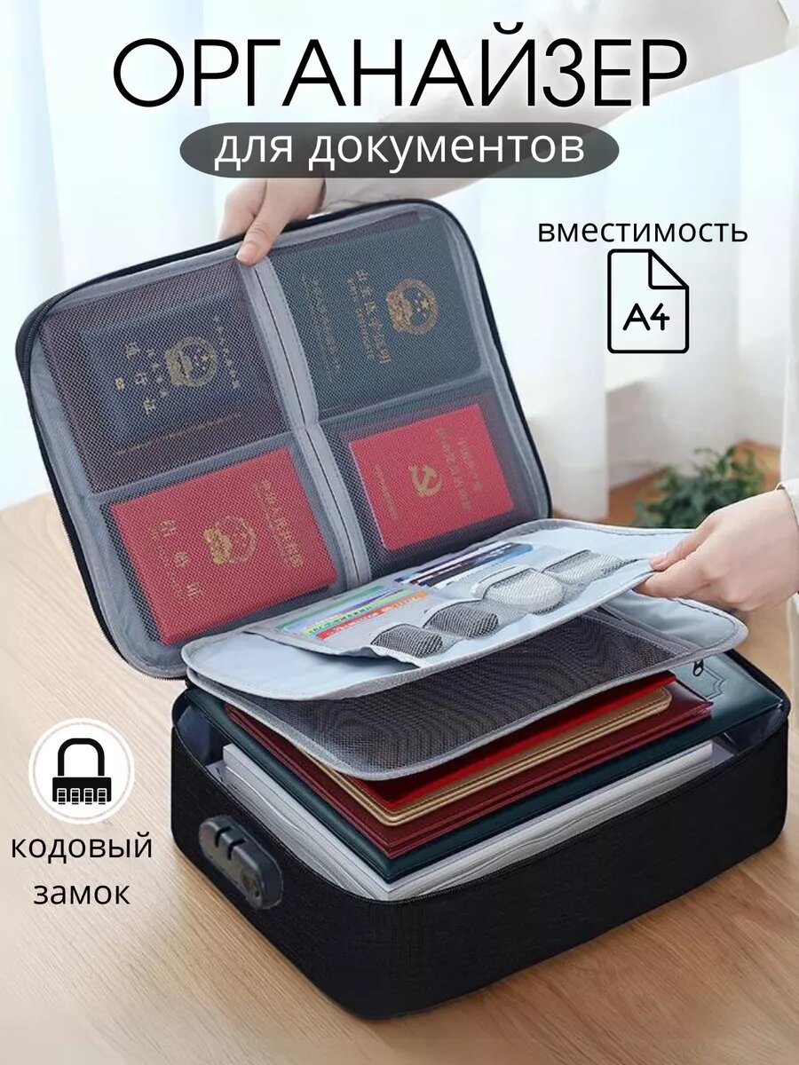 фото Органайзер для хранения документов А4 с замком