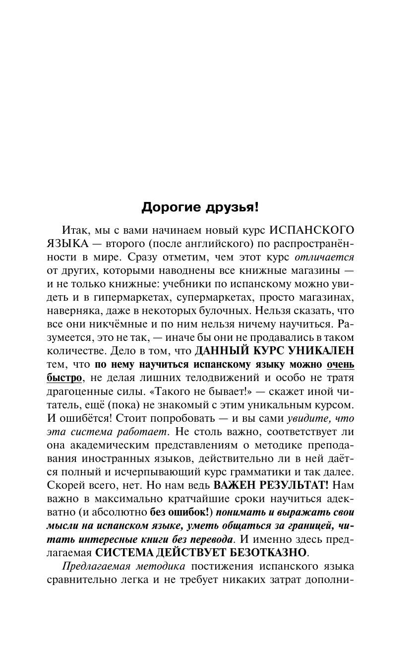 Испанский для начинающих (Матвеев Сергей Александрович) - фото №6