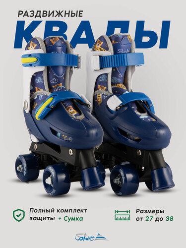 Изображение товара Ролики раздвижные детские квады с защитой, цвет синий, размер 31-34