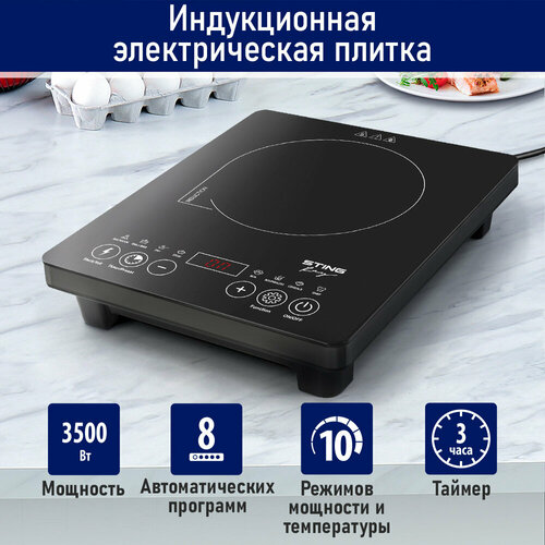 Электрическая индукционная безимпульсная плитка STINGRAY ST-HP3502A серый 362000₽