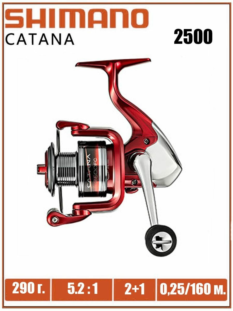 Катушка рыболовная Катана 2500