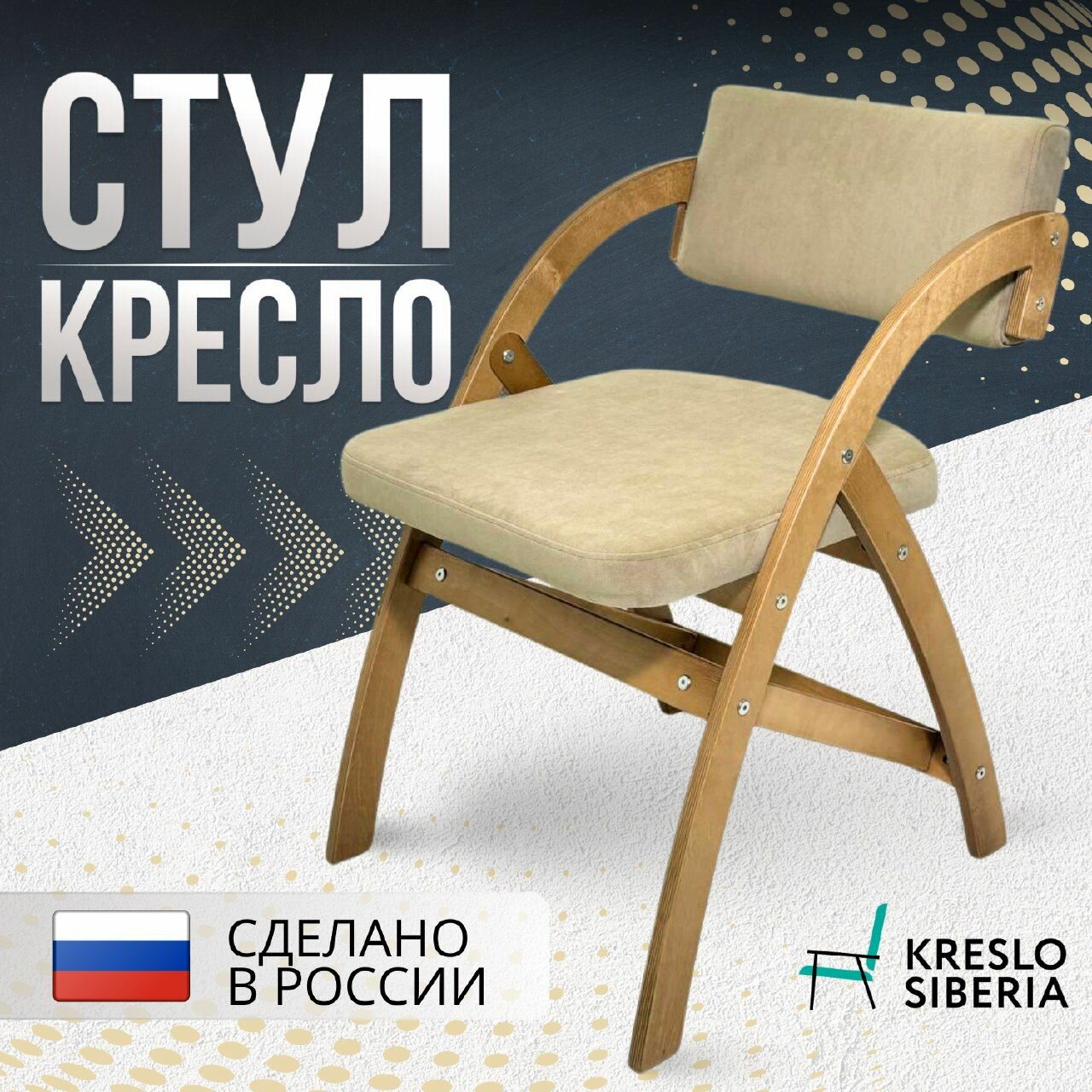 Стул-кресло "Аврора" из велюра, 50 х 52 х 76 см, бежевый/дуб